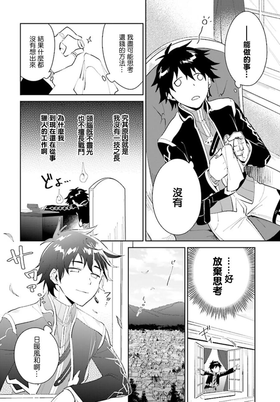 叹息的亡灵好想隐退-最弱猎手的最强队伍养成术- 第43话 第26页
