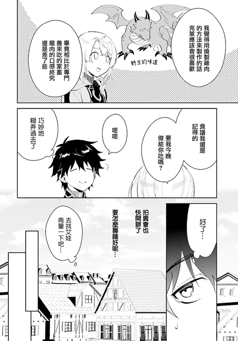 叹息的亡灵好想隐退-最弱猎手的最强队伍养成术- 第43话 第8页