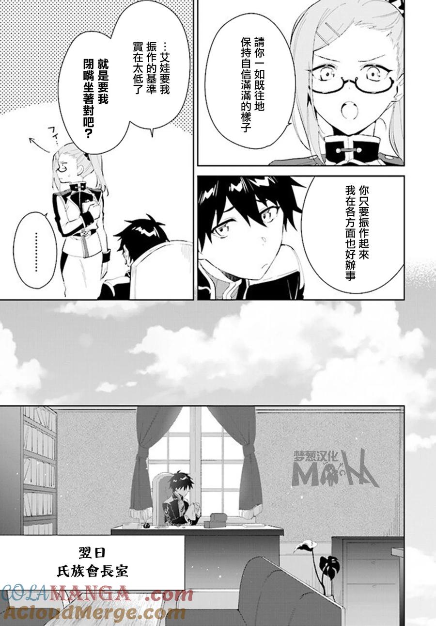 叹息的亡灵好想隐退-最弱猎手的最强队伍养成术- 第43话 第25页