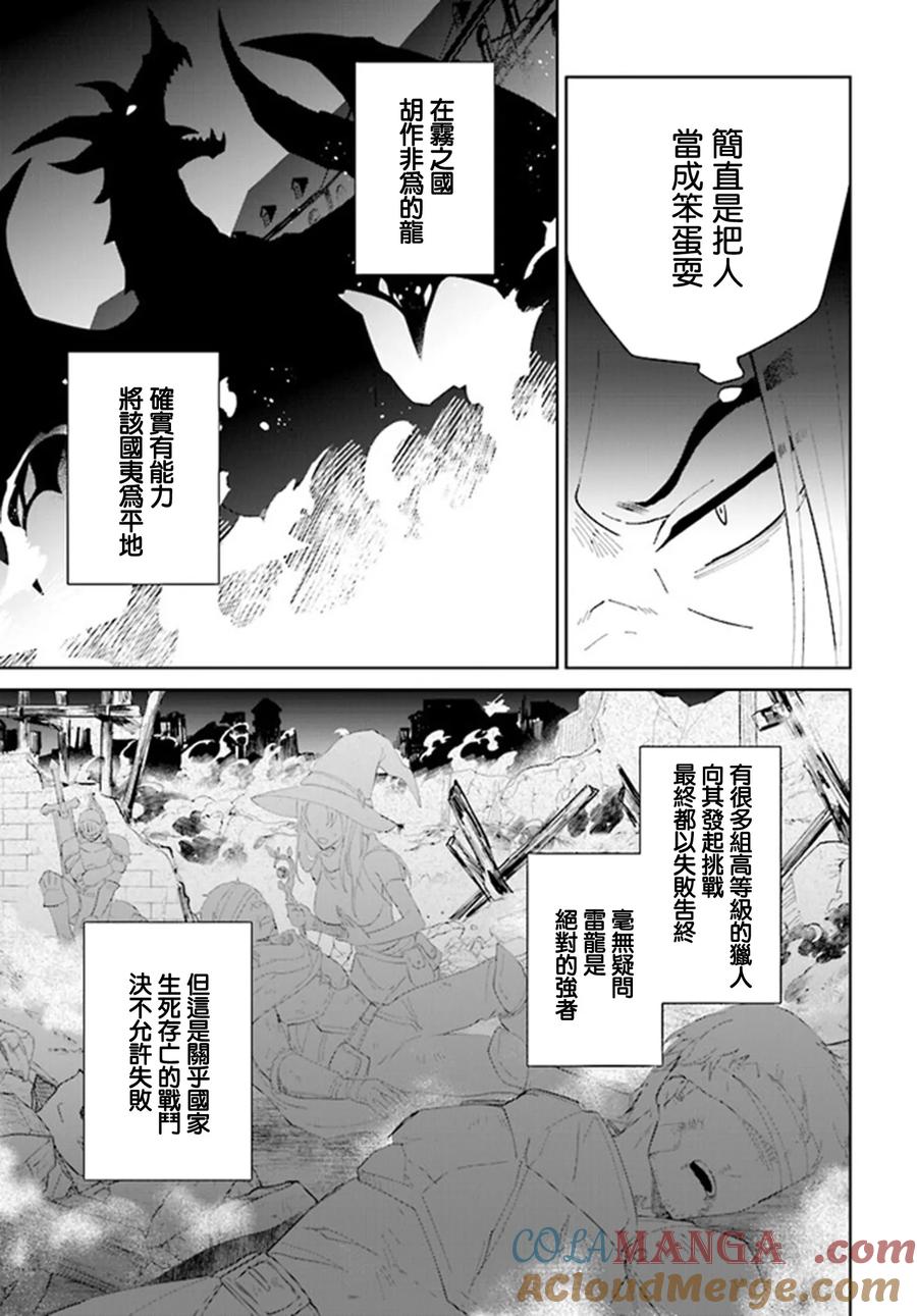 叹息的亡灵好想隐退-最弱猎手的最强队伍养成术- 第43话 第11页