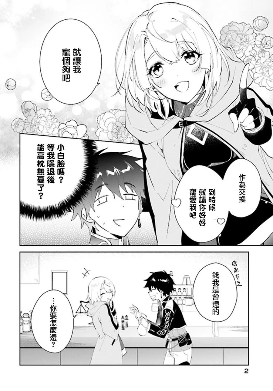 叹息的亡灵好想隐退-最弱猎手的最强队伍养成术- 第43话 第2页