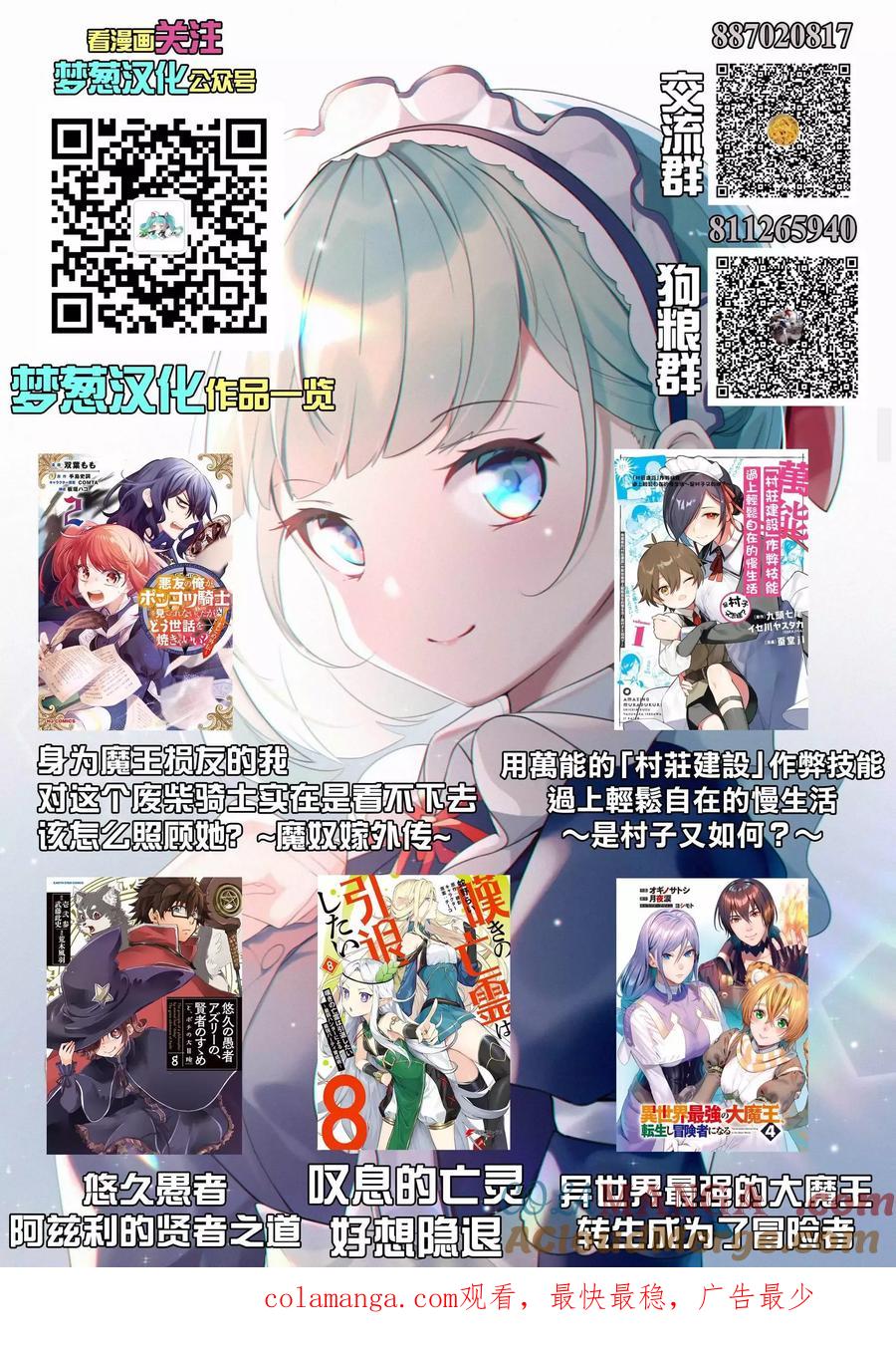 叹息的亡灵好想隐退-最弱猎手的最强队伍养成术- 第43话 第31页