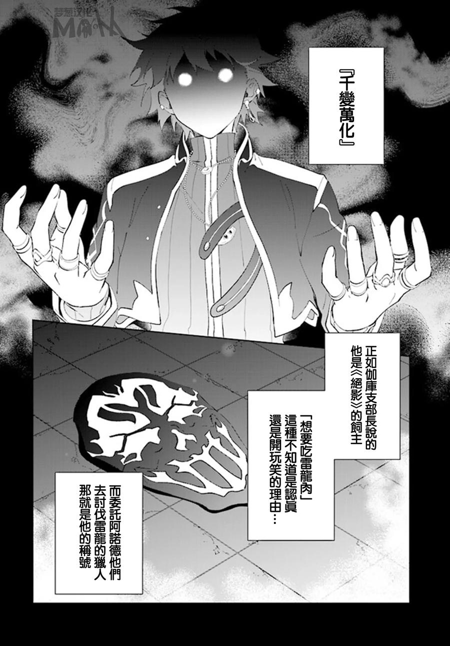 叹息的亡灵好想隐退-最弱猎手的最强队伍养成术- 第43话 第10页