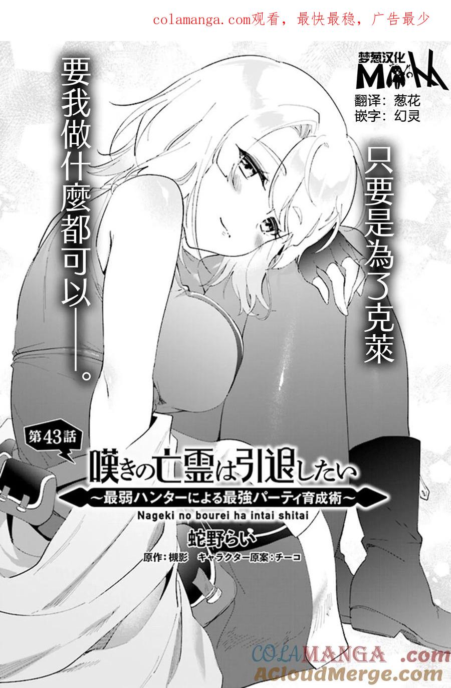 叹息的亡灵好想隐退-最弱猎手的最强队伍养成术- 第43话 第1页