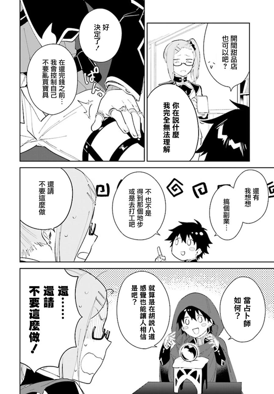 叹息的亡灵好想隐退-最弱猎手的最强队伍养成术- 第43话 第22页