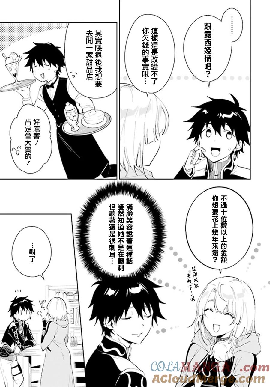 叹息的亡灵好想隐退-最弱猎手的最强队伍养成术- 第43话 第3页