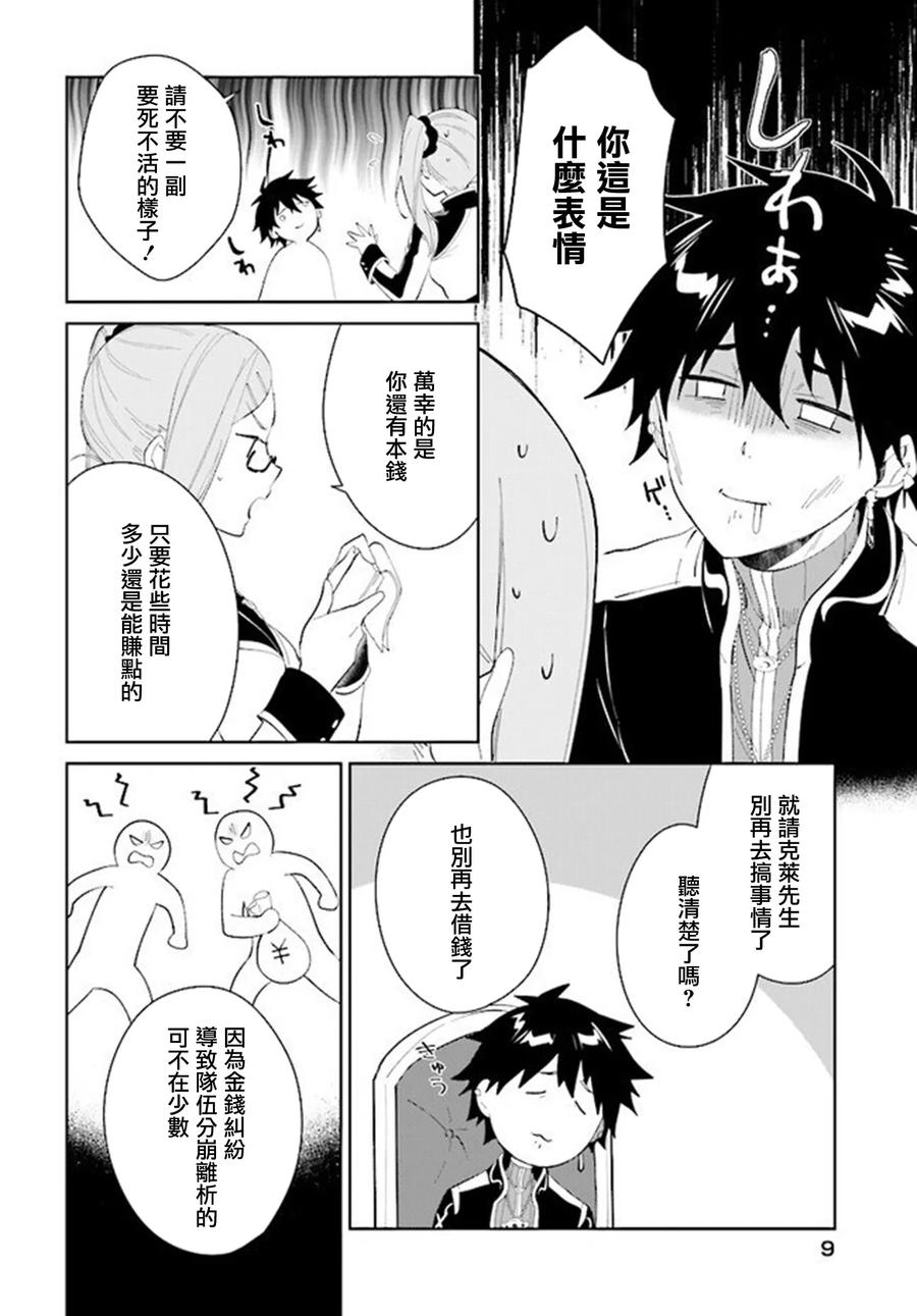 叹息的亡灵好想隐退-最弱猎手的最强队伍养成术- 第43话 第24页