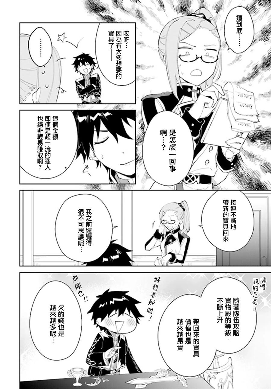叹息的亡灵好想隐退-最弱猎手的最强队伍养成术- 第43话 第20页