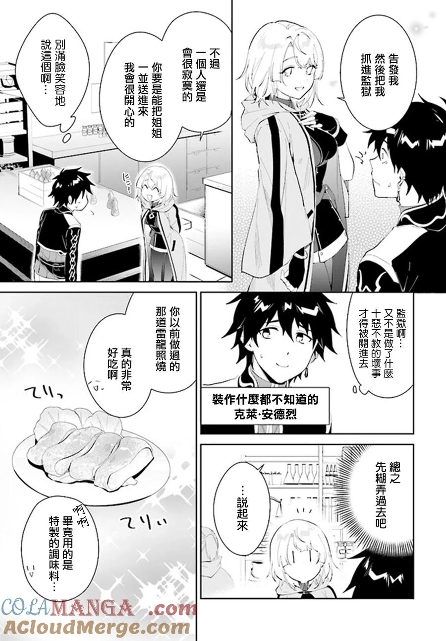 叹息的亡灵好想隐退-最弱猎手的最强队伍养成术- 第43话 第7页