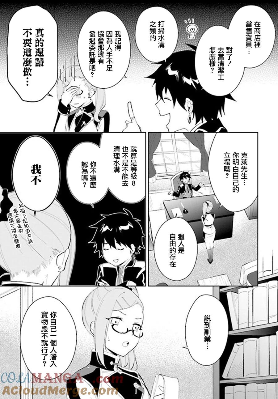 叹息的亡灵好想隐退-最弱猎手的最强队伍养成术- 第43话 第23页