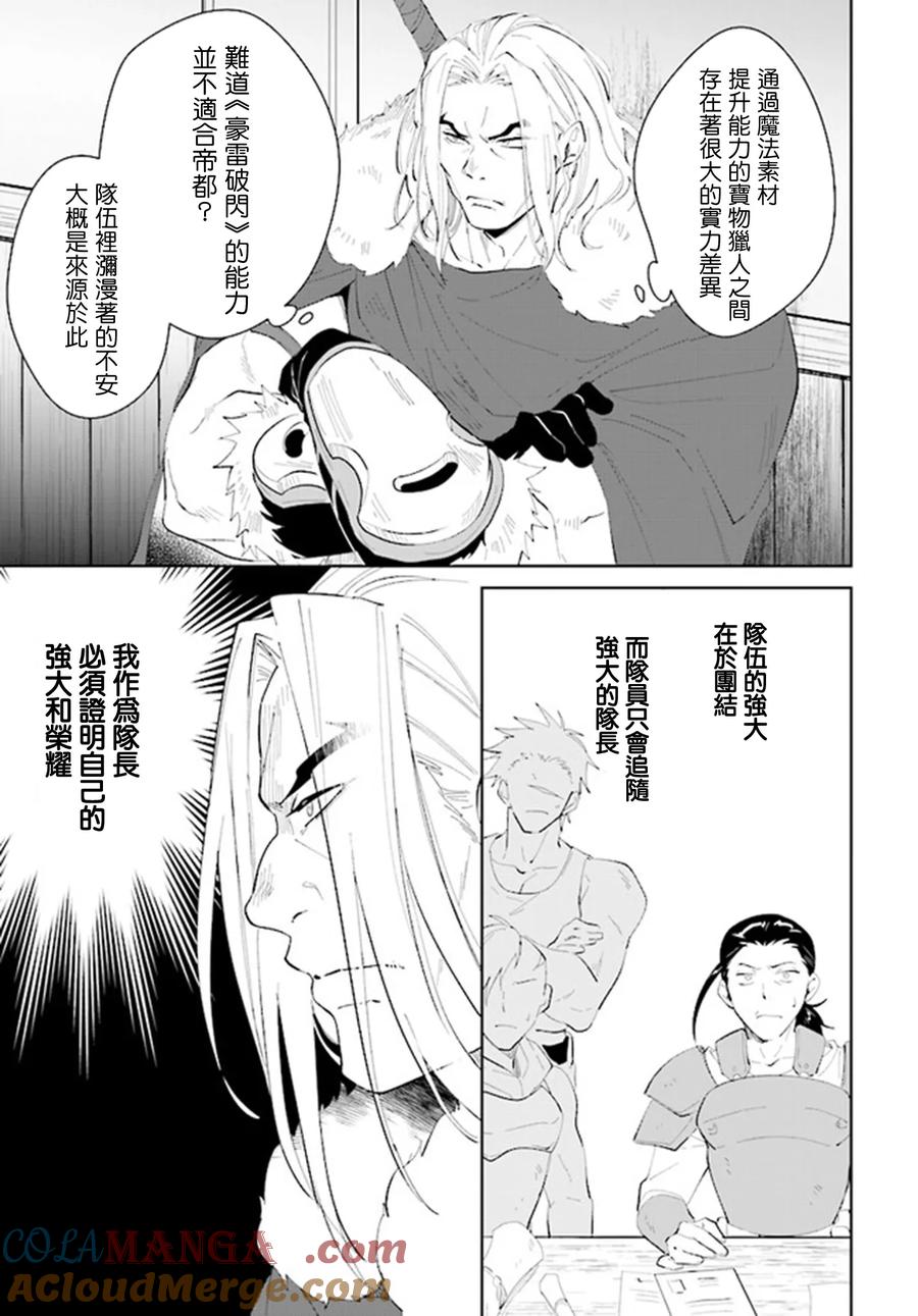 叹息的亡灵好想隐退-最弱猎手的最强队伍养成术- 第43话 第15页