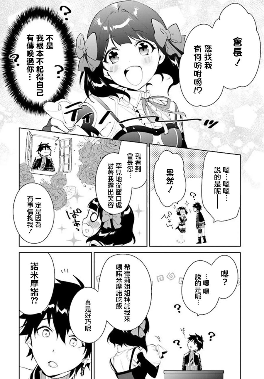 叹息的亡灵好想隐退-最弱猎手的最强队伍养成术- 第43话 第28页