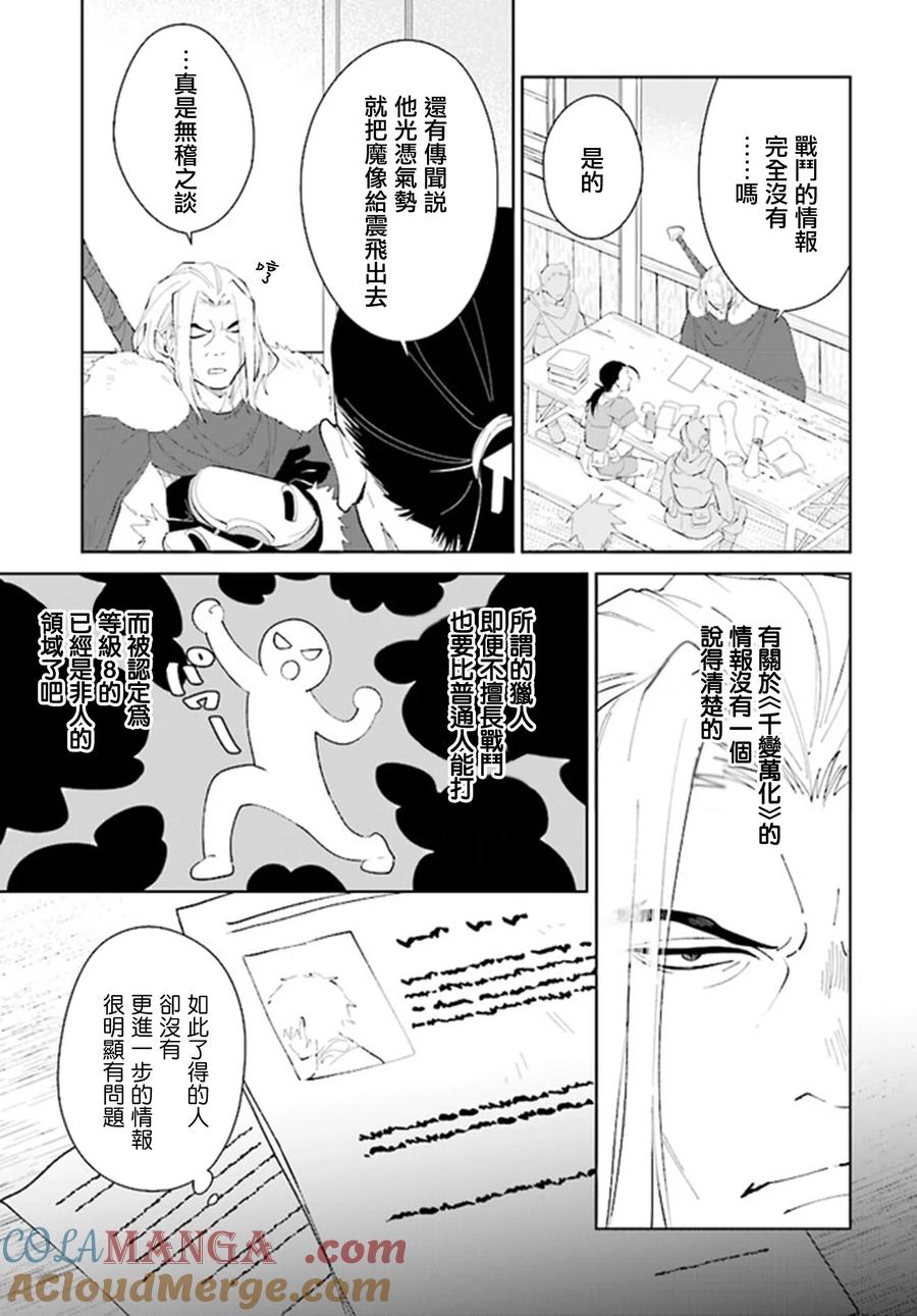 叹息的亡灵好想隐退-最弱猎手的最强队伍养成术- 第43话 第17页