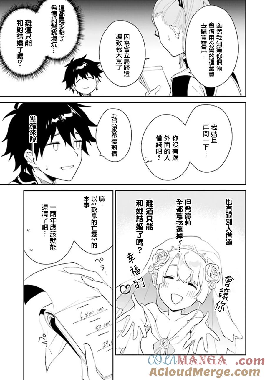 叹息的亡灵好想隐退-最弱猎手的最强队伍养成术- 第43话 第21页