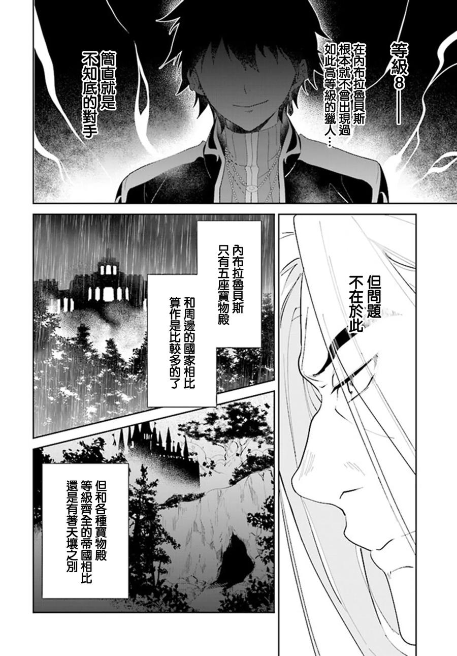 叹息的亡灵好想隐退-最弱猎手的最强队伍养成术- 第43话 第14页