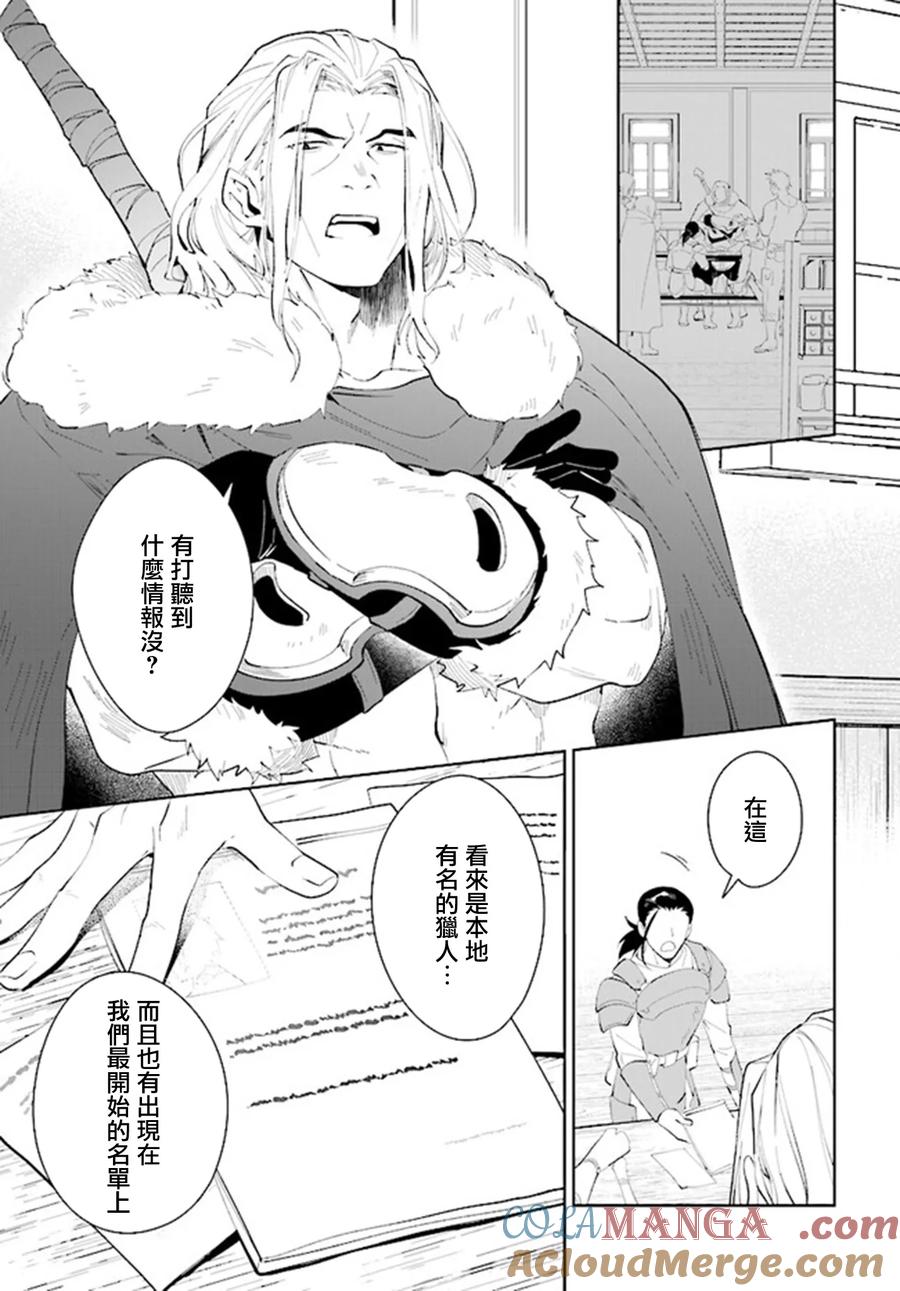 叹息的亡灵好想隐退-最弱猎手的最强队伍养成术- 第43话 第9页