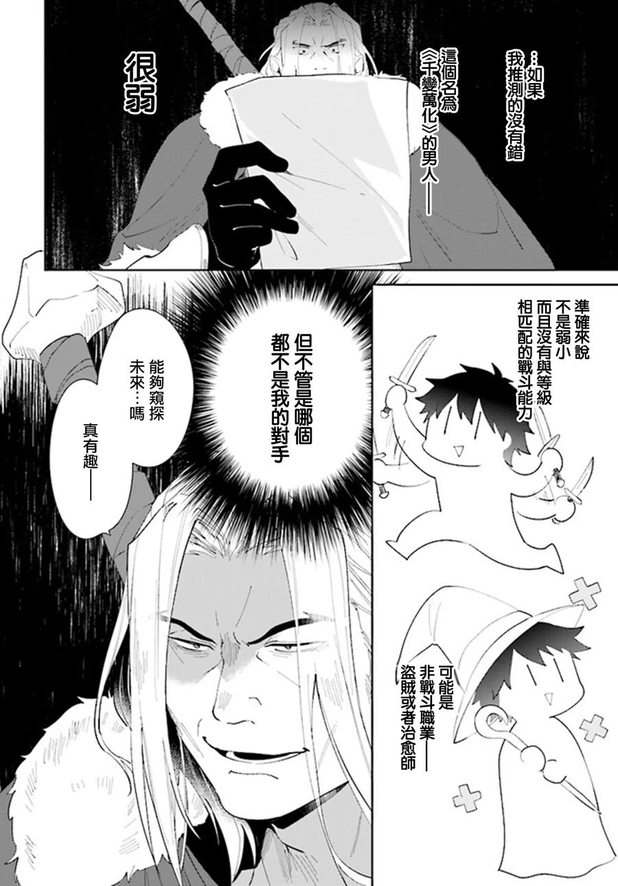 叹息的亡灵好想隐退-最弱猎手的最强队伍养成术- 第43话 第18页