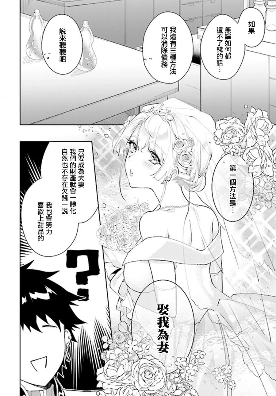 叹息的亡灵好想隐退-最弱猎手的最强队伍养成术- 第43话 第4页