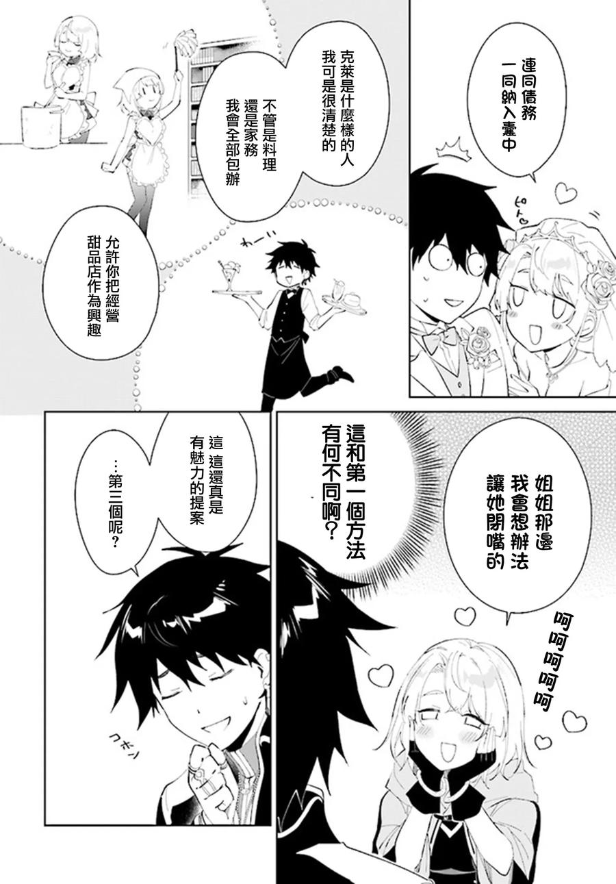 叹息的亡灵好想隐退-最弱猎手的最强队伍养成术- 第43话 第6页