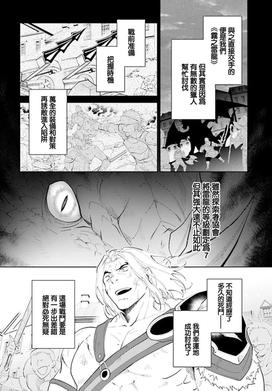 叹息的亡灵好想隐退-最弱猎手的最强队伍养成术- 第43话 第12页