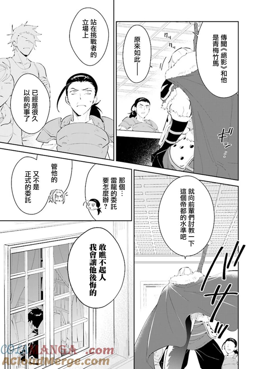 叹息的亡灵好想隐退-最弱猎手的最强队伍养成术- 第43话 第19页