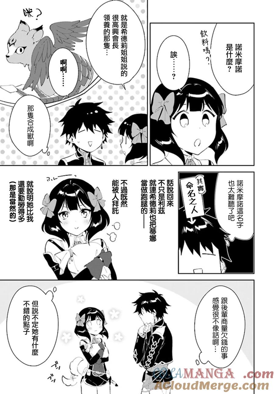 叹息的亡灵好想隐退-最弱猎手的最强队伍养成术- 第43话 第29页