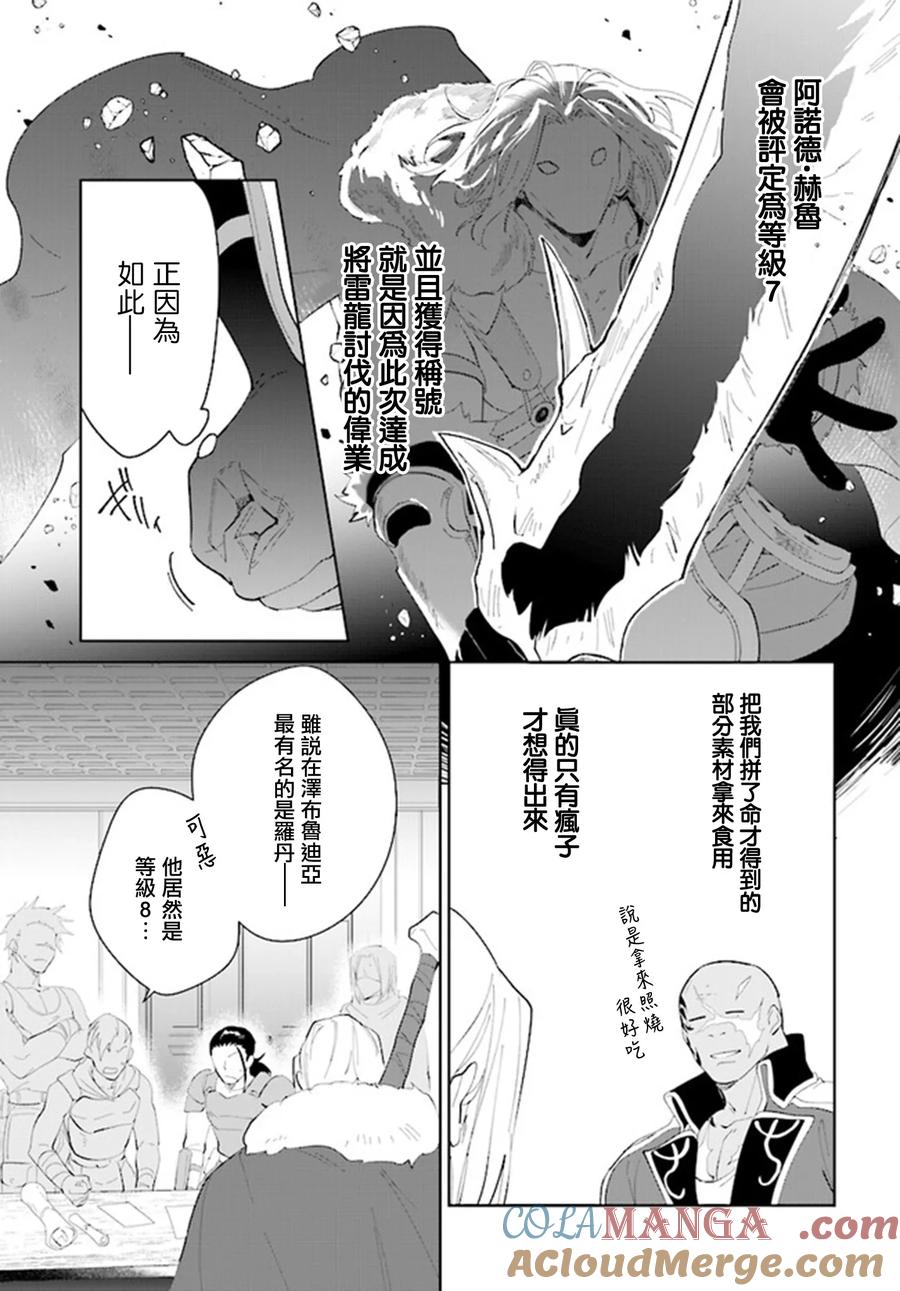叹息的亡灵好想隐退-最弱猎手的最强队伍养成术- 第43话 第13页