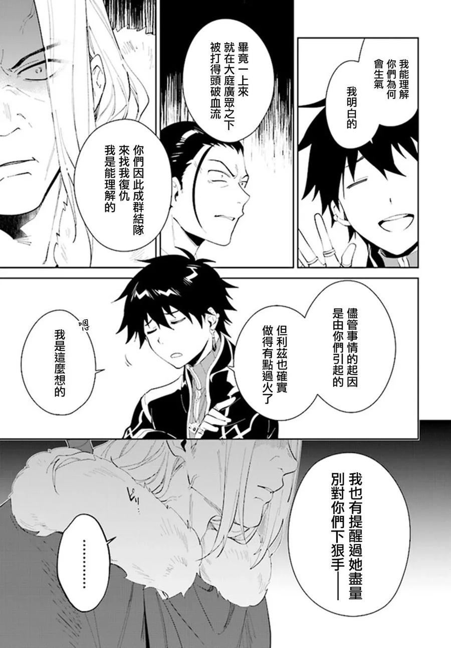 叹息的亡灵好想隐退-最弱猎手的最强队伍养成术- 第44话 第22页