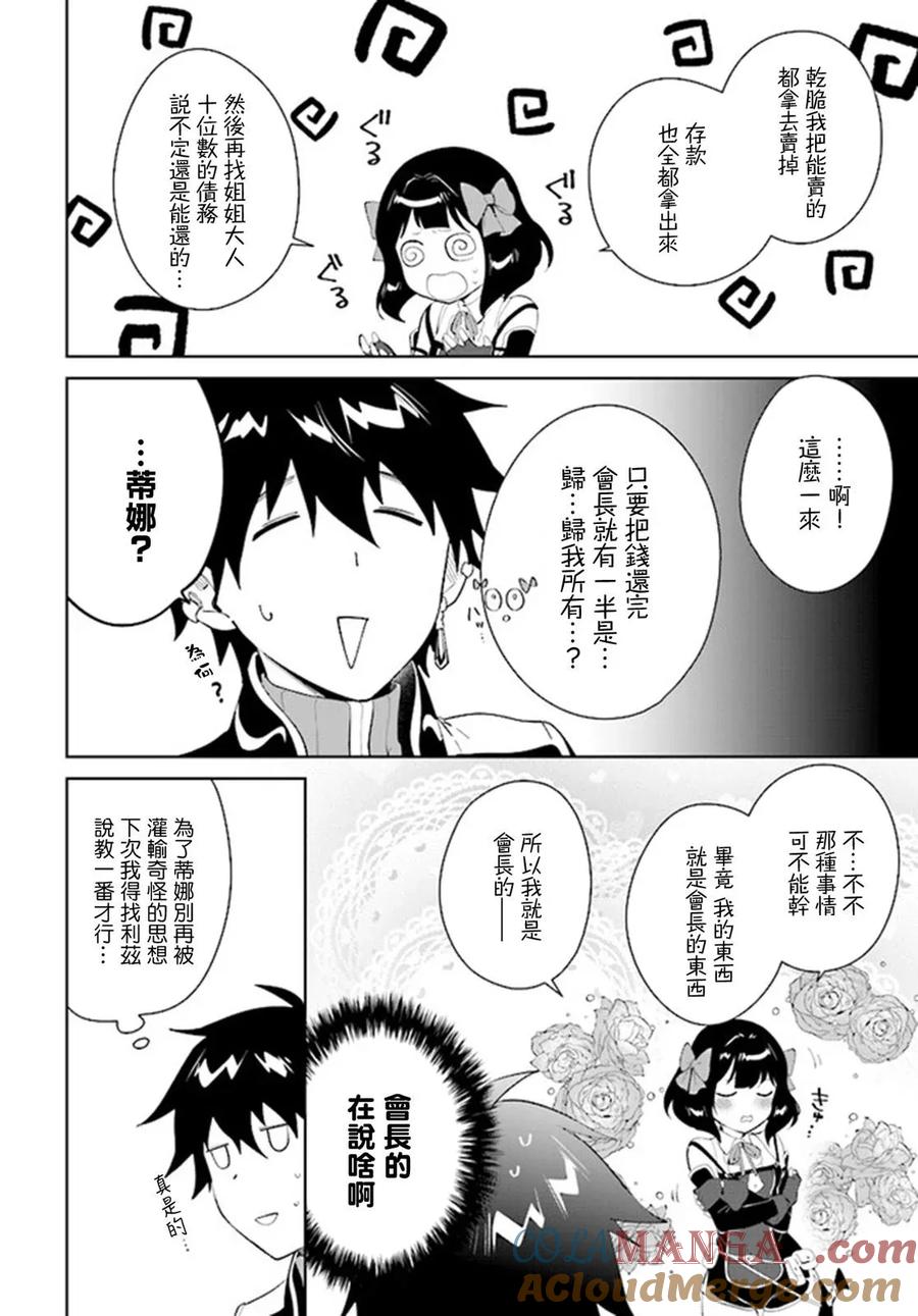 叹息的亡灵好想隐退-最弱猎手的最强队伍养成术- 第44话 第13页