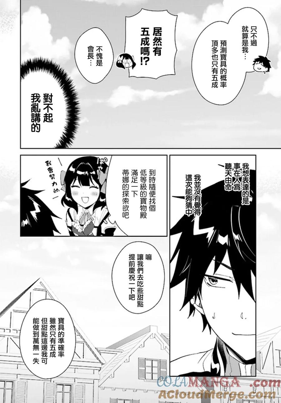 叹息的亡灵好想隐退-最弱猎手的最强队伍养成术- 第44话 第17页