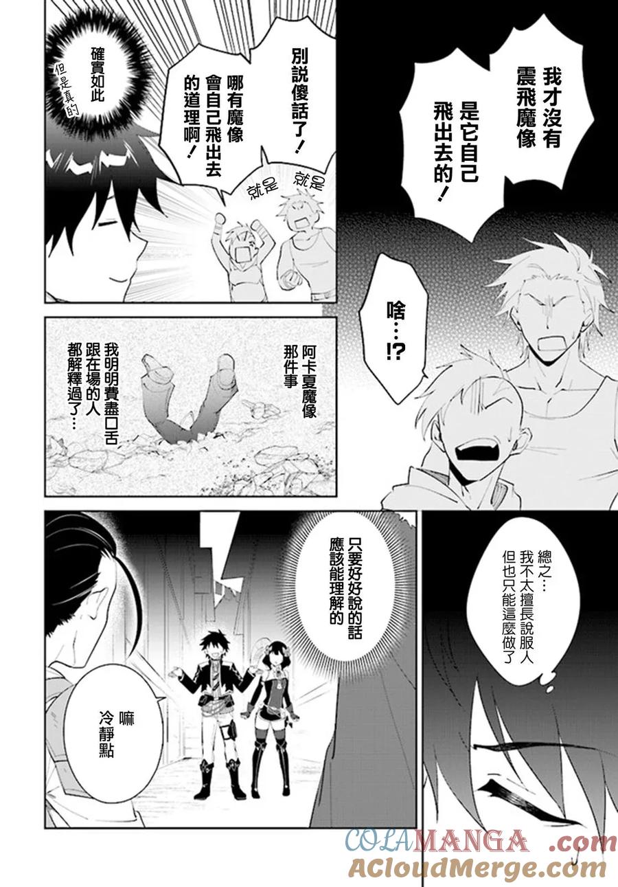叹息的亡灵好想隐退-最弱猎手的最强队伍养成术- 第44话 第21页