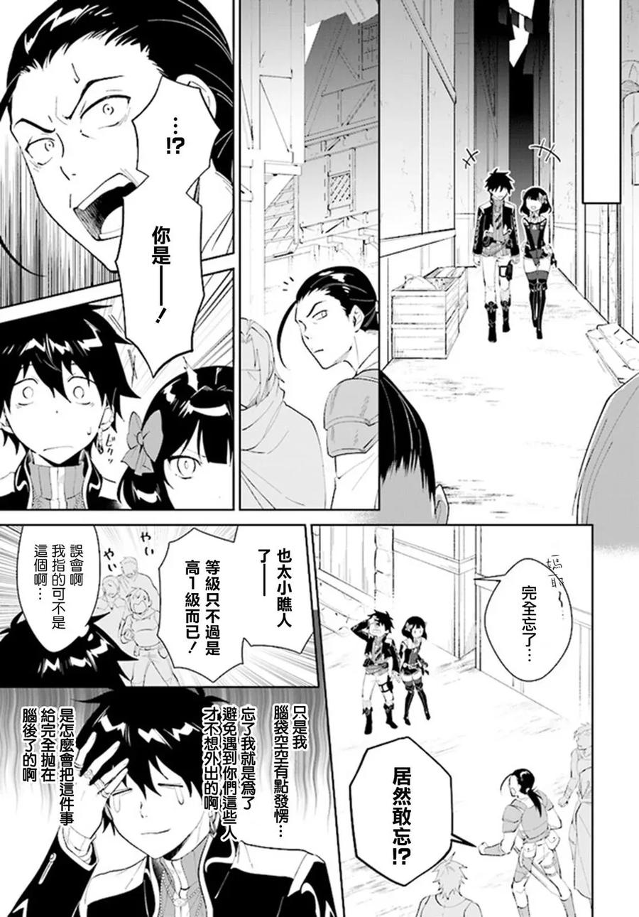 叹息的亡灵好想隐退-最弱猎手的最强队伍养成术- 第44话 第18页