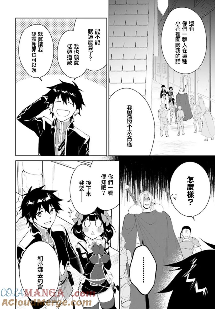 叹息的亡灵好想隐退-最弱猎手的最强队伍养成术- 第44话 第23页