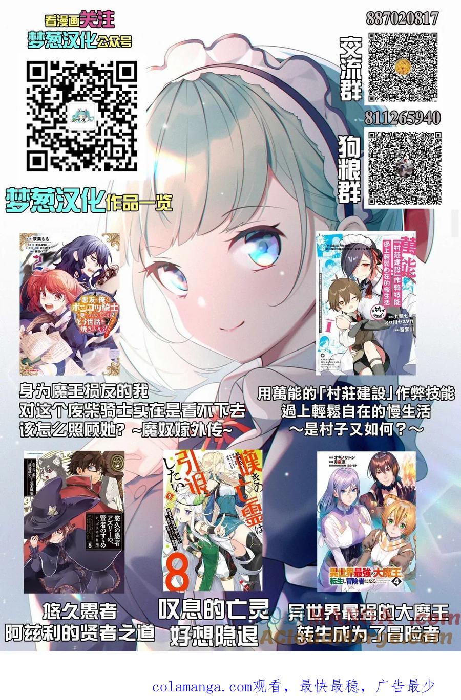 叹息的亡灵好想隐退-最弱猎手的最强队伍养成术- 第44话 第33页