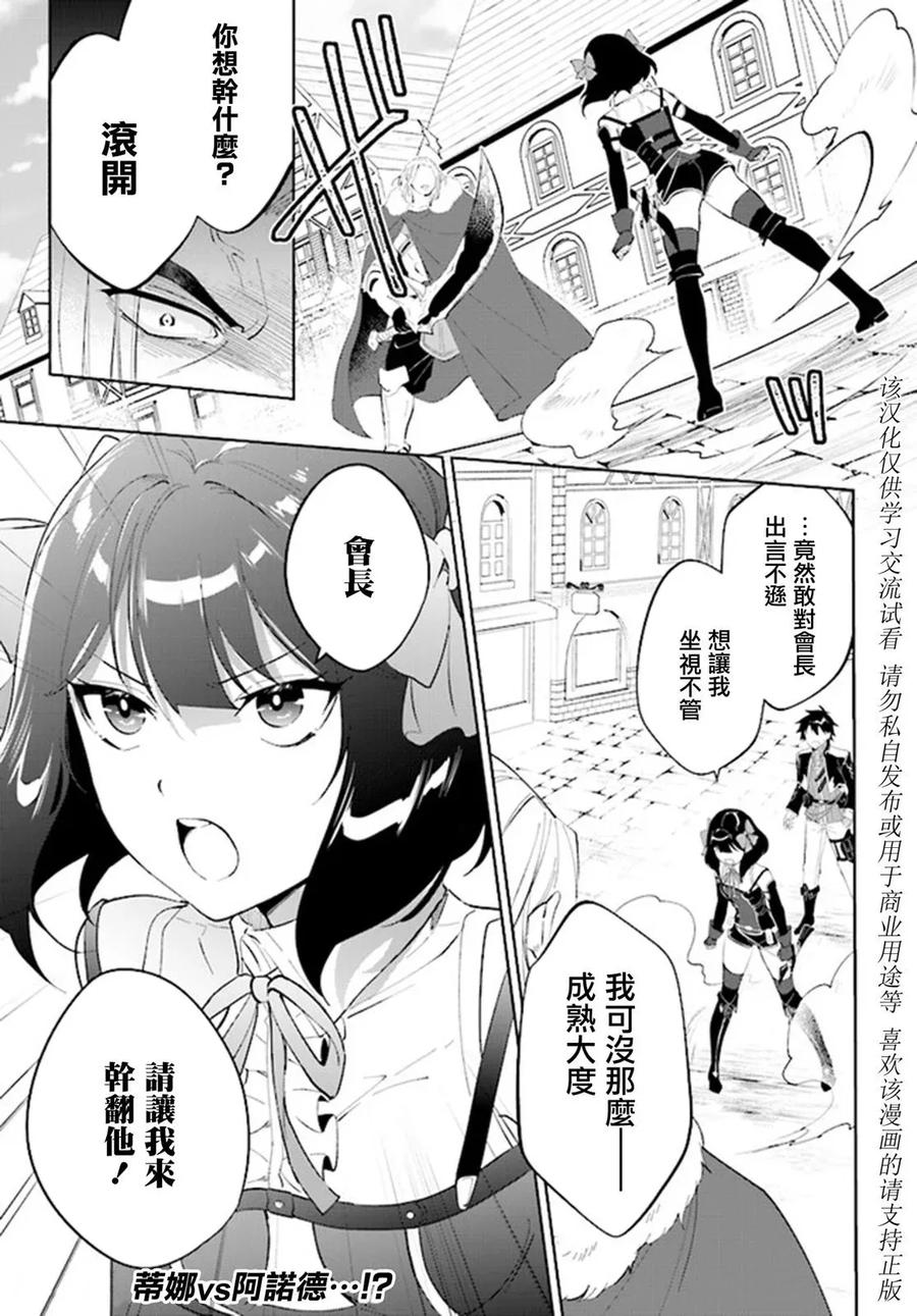 叹息的亡灵好想隐退-最弱猎手的最强队伍养成术- 第44话 第32页