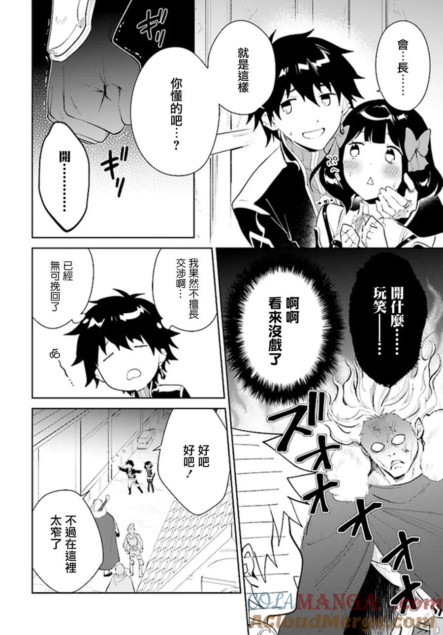 叹息的亡灵好想隐退-最弱猎手的最强队伍养成术- 第44话 第27页
