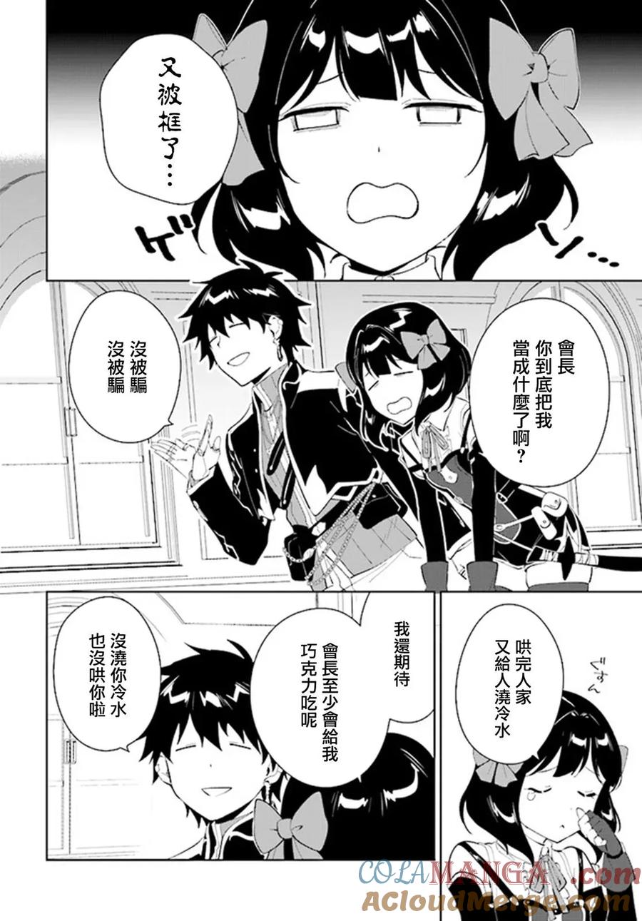 叹息的亡灵好想隐退-最弱猎手的最强队伍养成术- 第44话 第3页