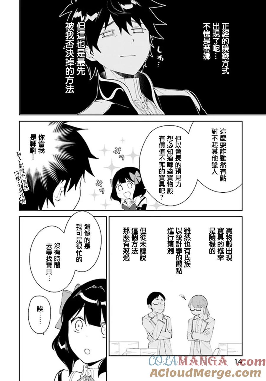 叹息的亡灵好想隐退-最弱猎手的最强队伍养成术- 第44话 第15页