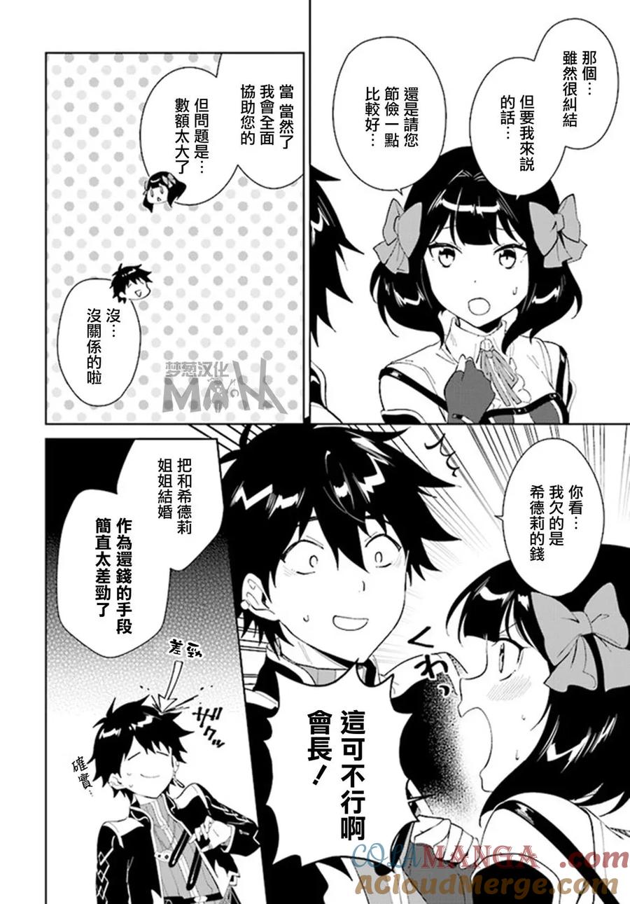 叹息的亡灵好想隐退-最弱猎手的最强队伍养成术- 第44话 第11页