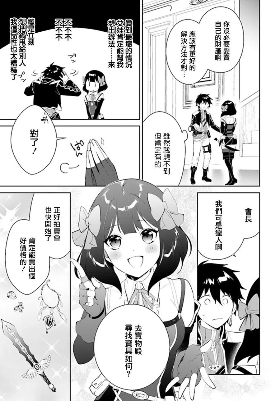 叹息的亡灵好想隐退-最弱猎手的最强队伍养成术- 第44话 第14页