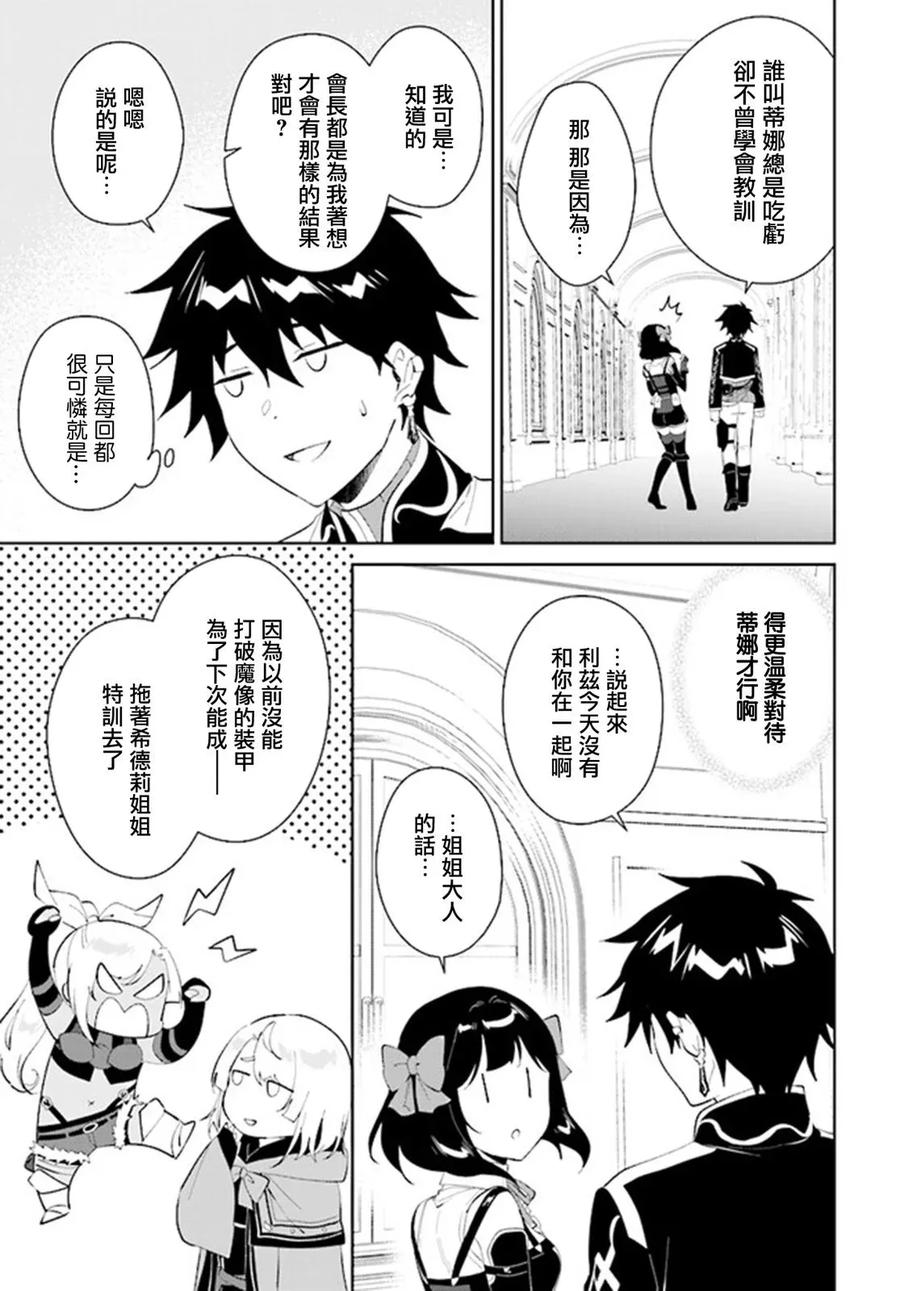 叹息的亡灵好想隐退-最弱猎手的最强队伍养成术- 第44话 第4页