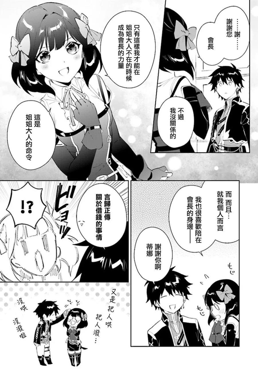 叹息的亡灵好想隐退-最弱猎手的最强队伍养成术- 第44话 第6页