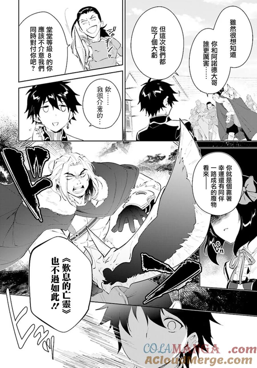 叹息的亡灵好想隐退-最弱猎手的最强队伍养成术- 第44话 第31页