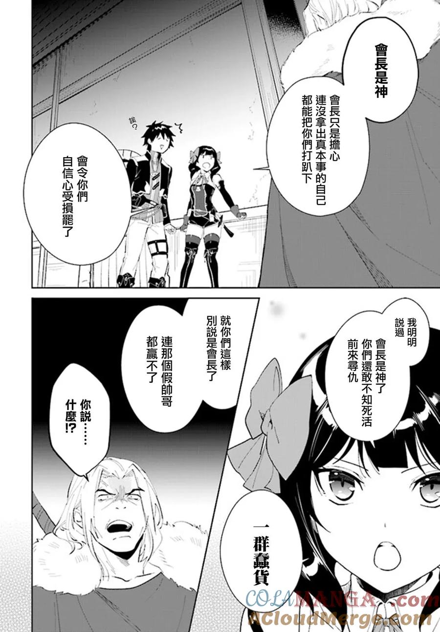 叹息的亡灵好想隐退-最弱猎手的最强队伍养成术- 第44话 第25页
