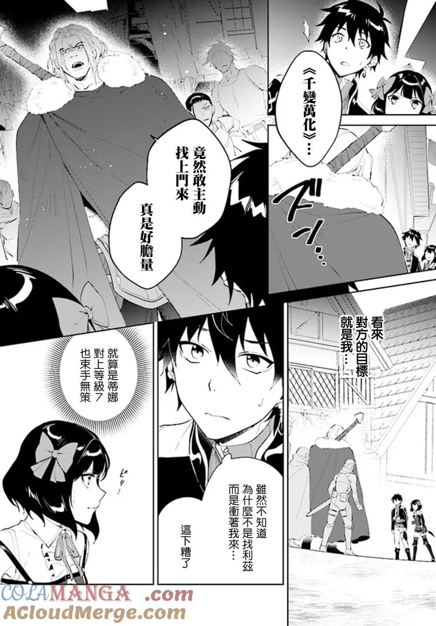 叹息的亡灵好想隐退-最弱猎手的最强队伍养成术- 第44话 第19页