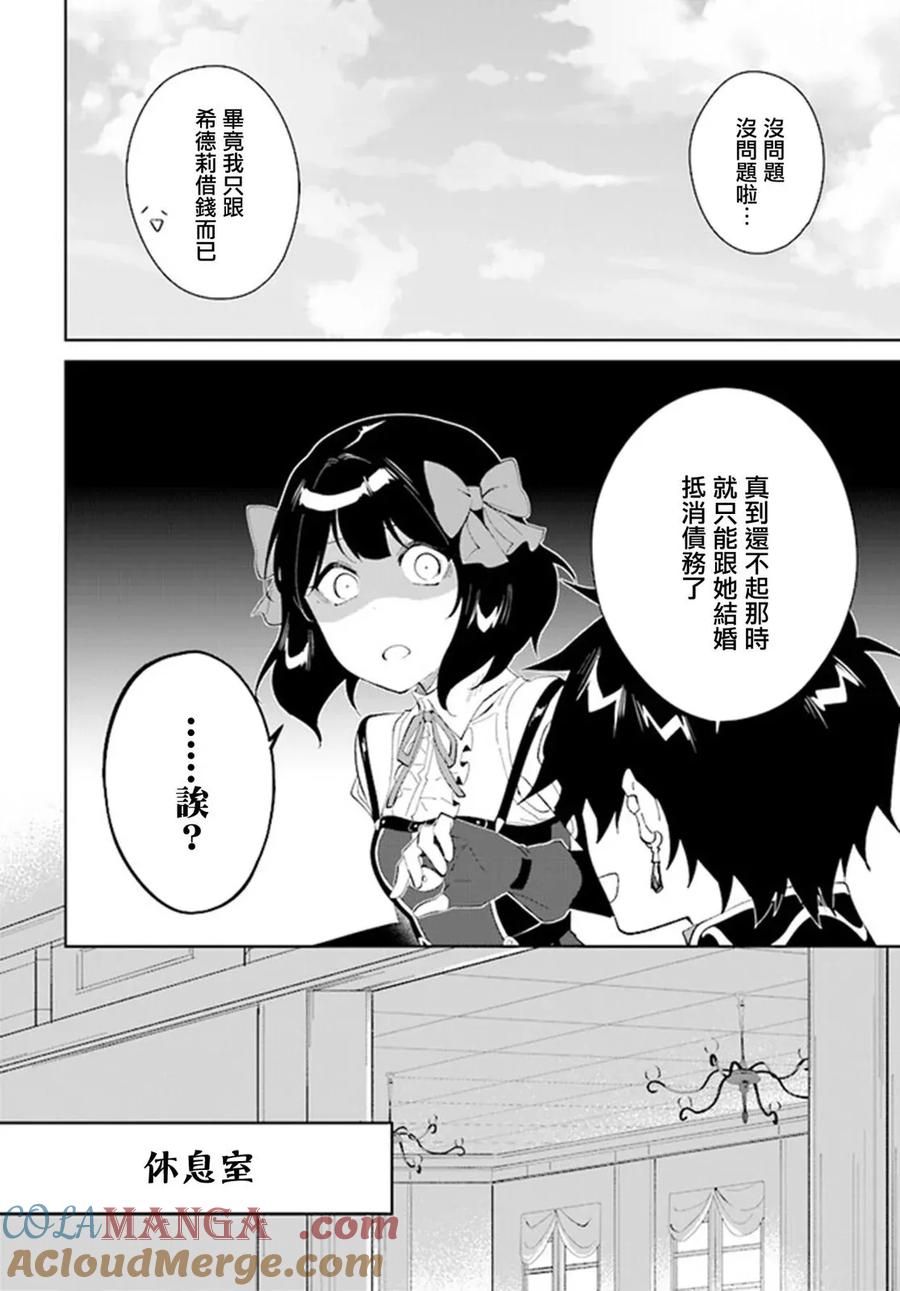 叹息的亡灵好想隐退-最弱猎手的最强队伍养成术- 第44话 第9页