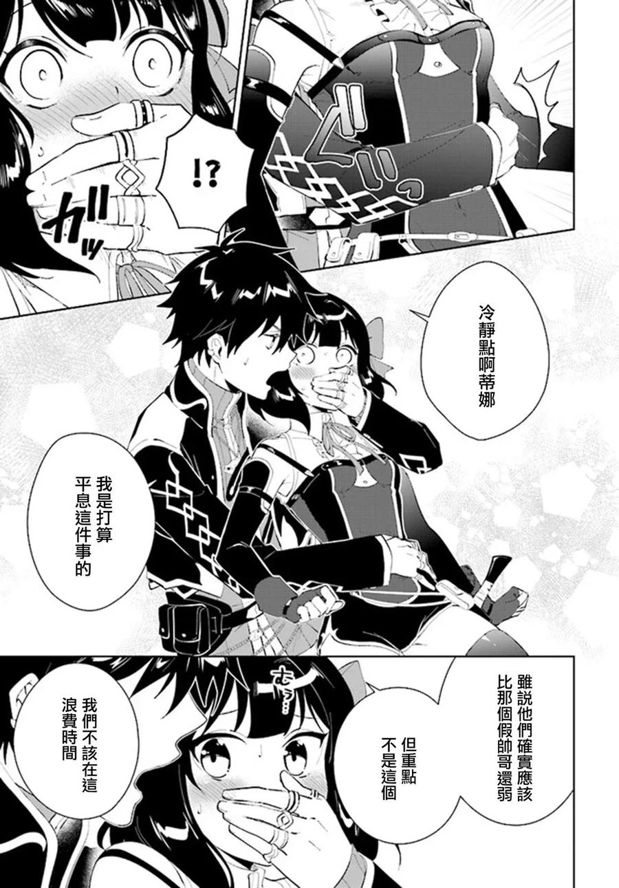 叹息的亡灵好想隐退-最弱猎手的最强队伍养成术- 第44话 第26页