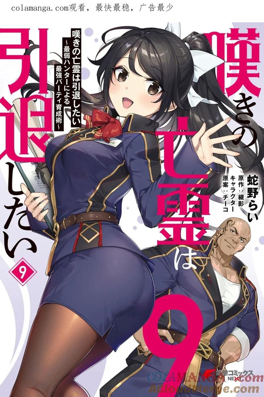 叹息的亡灵好想隐退-最弱猎手的最强队伍养成术- 第44话 第1页