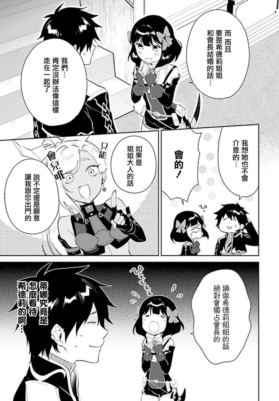 叹息的亡灵好想隐退-最弱猎手的最强队伍养成术- 第44话 第12页