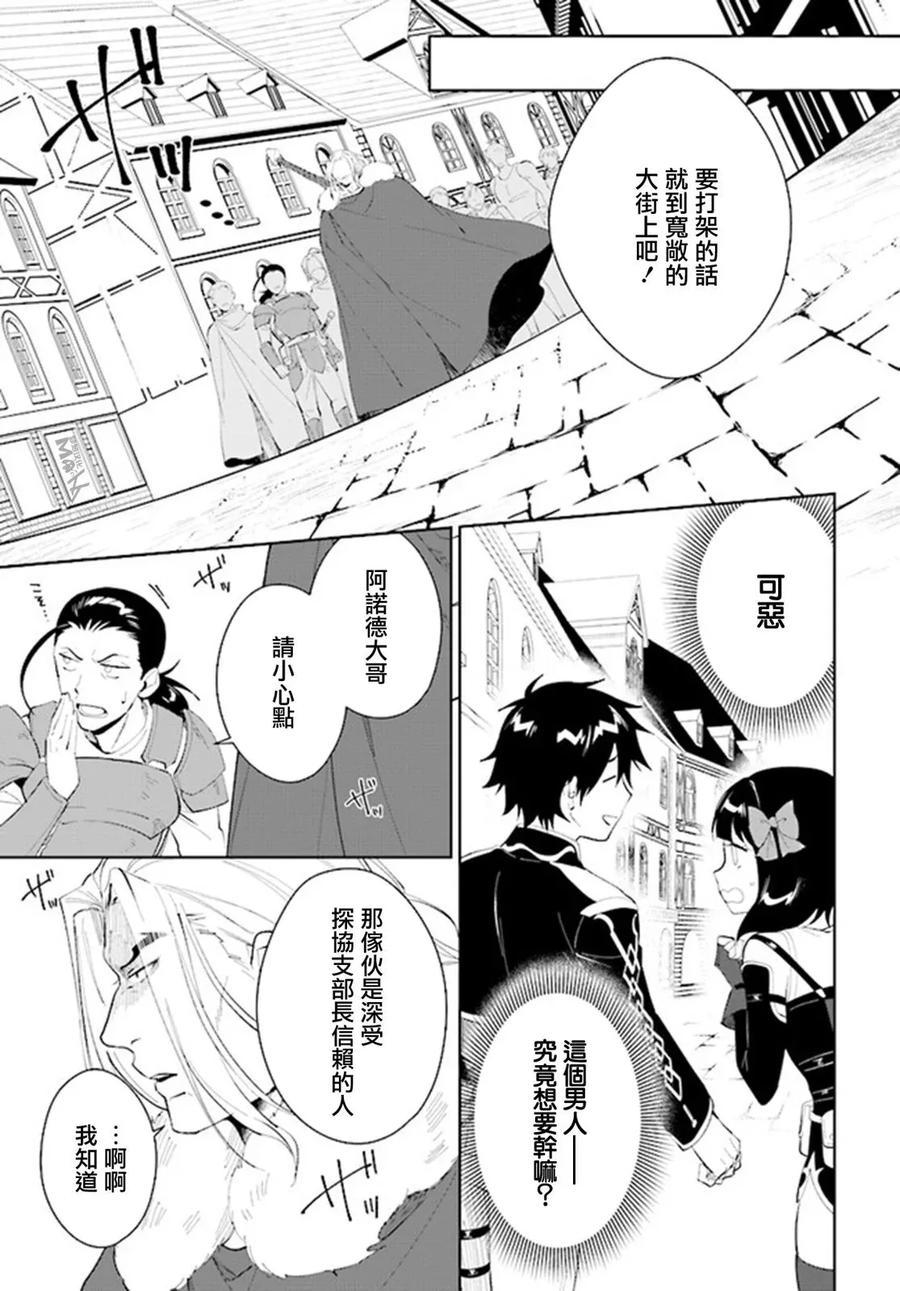叹息的亡灵好想隐退-最弱猎手的最强队伍养成术- 第44话 第28页
